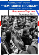 Training tickets «ЧЕМПІОНИ З ПРОДАЖУ» - poster ticketsbox.com