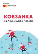 New Year tickets Льодова ковзанка - poster ticketsbox.com
