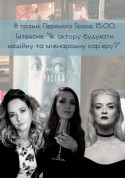 Як актору потрапити в медійні та міжнародні проєкти? tickets in Kyiv city - Intensive - ticketsbox.com