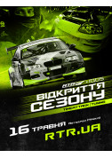 Відкриття сезону RTRxIQOS 2021 tickets in Kyiv city - Motorsport - ticketsbox.com