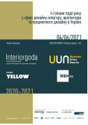 «Інтер‘єр року 2020-2021» tickets in Kyiv city - Exhibition Конкурс genre - ticketsbox.com