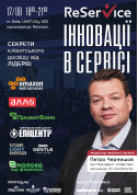 ReService: Інновації в сервісі tickets in Kyiv city - Conference - ticketsbox.com