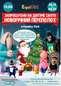 New Year tickets Новорічний переполох - poster ticketsbox.com