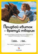 Сімейний екопарк Ясногородка tickets - poster ticketsbox.com