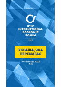 білет на семінар Kyiv International Economic Forum 2022 - афіша ticketsbox.com