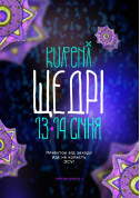 Kureni Щедрі tickets in Kyiv city - Charity meeting Благодійність genre - ticketsbox.com