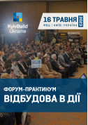 Business tickets Форум-практикум ВІДБУДОВА В ДІЇ (Kyiv Build Ukraine) - poster ticketsbox.com