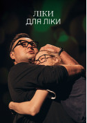 Theater tickets Ліки для Ліки for may 2024 - poster ticketsbox.com