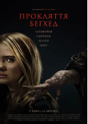 Прокляття Беґхед tickets in Kyiv city - Cinema Трилер genre - ticketsbox.com