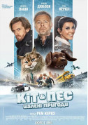 Кіт & Пес: Шалені пригоди tickets in Kyiv city - Cinema - ticketsbox.com