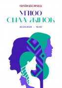 УП 100. Сила жінок tickets in Kyiv city - Conference - ticketsbox.com
