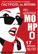Поцілунок Монро tickets in Яготин city - Theater - ticketsbox.com