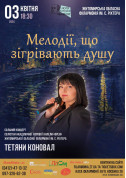 "Мелодії, що зігрівають душу" tickets in Zhytomyr city - Concert for april 2024 - ticketsbox.com