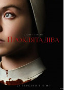 Проклята Діва tickets in Kyiv city - Cinema Трилер genre - ticketsbox.com