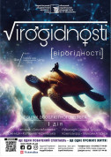 Theater tickets «ВІРОГІДНОСТІ» - poster ticketsbox.com