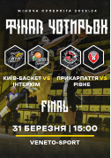 білет на Фінал жіночої Суперліги місто Київ в жанрі Баскетбол - афіша ticketsbox.com