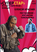 СУПЕРСТАР tickets in Chernigov city for april 2024 - poster ticketsbox.com