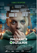 Лишайся онлайн tickets in Kyiv city - Cinema Драма genre - ticketsbox.com