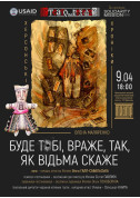 Буде тобі, враже, так, як відьма скаже tickets in Chernigov city - Theater Вистава genre - ticketsbox.com