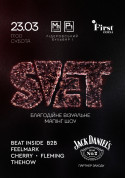 Concert tickets SVET | M1 Готель, Одеса. - poster ticketsbox.com