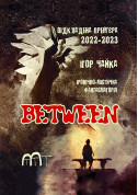 BETWEEN tickets in Chernigov city - Theater Вистава genre - ticketsbox.com