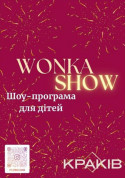 білет на Шоу Інтерактивна шоу-програма для дітей «Wonka Show» в жанрі Шоу - афіша ticketsbox.com