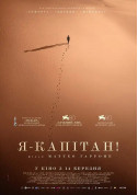 Cinema tickets Я – Капітан! - poster ticketsbox.com
