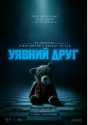 Уявний друг tickets in Kyiv city - Cinema Horror genre - ticketsbox.com