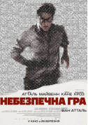 Небезпечна гра tickets in Kyiv city for april 2024 - poster ticketsbox.com