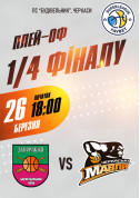 1/4 фіналу серії плей-оф. "Запоріжжя" - "Черкаські Мавпи-Дніпро" tickets Баскетбол genre - poster ticketsbox.com