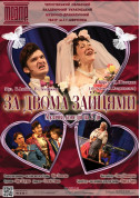 «BEHIND THE TWO HARES» tickets in Chernigov city - Theater for may 2024 - ticketsbox.com