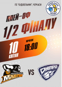 білет на ½ фіналу серії плей-оф. «Черкаські Мавпи-Дніпро» - «Дніпро» місто Черкаси‎ - спортивні події - ticketsbox.com