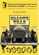 Theater tickets Золоте теля Вистава genre for may 2024 - poster ticketsbox.com