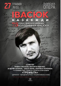 Concert tickets ІВАСЮК НАЗАВЖДИ - poster ticketsbox.com