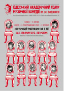 Дванадцять стільців tickets in Odessa city for may 2024 - poster ticketsbox.com
