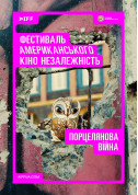 Cinema tickets Порцелянова війна (Porcelain War) - poster ticketsbox.com