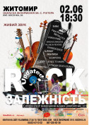 білет на Акустичний концерт "Rock залежність updated" місто Житомир‎ - Концерти в на червень 2024 - ticketsbox.com