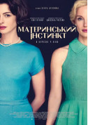 Cinema tickets Материнський інстинкт - poster ticketsbox.com
