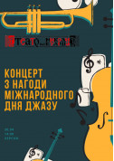 білет на Концерт з нагоди Міжнародного для джазу - афіша ticketsbox.com