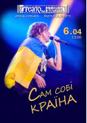Сам собі КРАЇНА tickets in Kherson city - Theater - ticketsbox.com