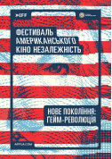 білет на Нове покоління: ґейм революція (The New Americans: Gaming a Revolution) місто Київ - кіно в жанрі Кіно - ticketsbox.com