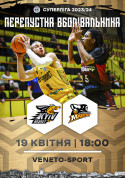 Бронзова серія Суперліги — перша гра tickets in Kyiv city for april 2024 - poster ticketsbox.com