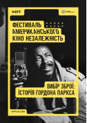 Вибір зброї: історія Ґордона Паркса (A Choice of Weapons: Inspired by Gordon Parks) tickets in Kyiv city - Cinema - ticketsbox.com