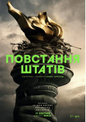 білет на Повстання Штатів місто Київ - кіно в на травень 2024 - ticketsbox.com
