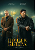 Cinema tickets Почерк кілера - poster ticketsbox.com