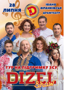 Concert tickets «Всеукраїнський тур «Дизель Шоу» на підтримку ЗСУ» 2024 Шоу genre for july 2024 - poster ticketsbox.com