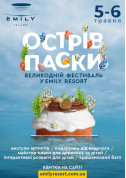 Festival tickets Острів Паски - poster ticketsbox.com