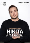 Concert tickets Нікіта Кісельов. Романтичний концерт Поп genre for june 2024 - poster ticketsbox.com