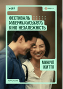 білет на Минулі життя (Past Lives) місто Київ - кіно в на травень 2024 - ticketsbox.com