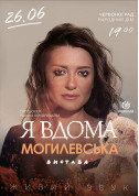 Concert tickets Наталія Могилевська. Я вдома Поп genre for june 2024 - poster ticketsbox.com